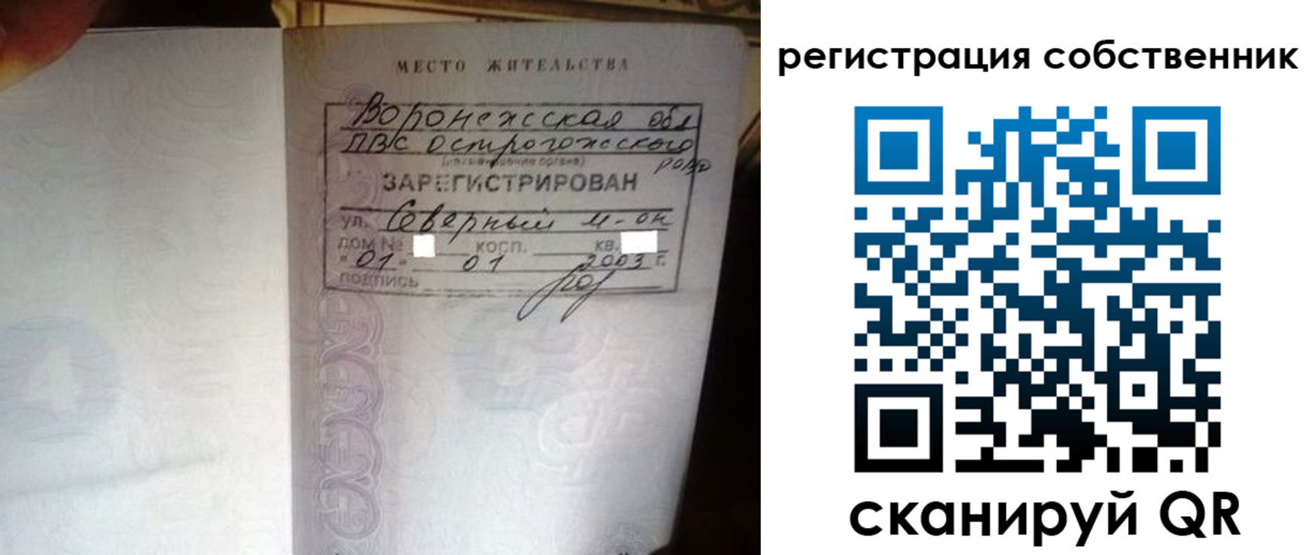 прописка для военкомата в Сураже